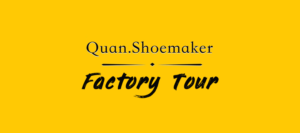 探访顶楼带院的高品质固特异鞋靴工坊：Quan Shoemaker